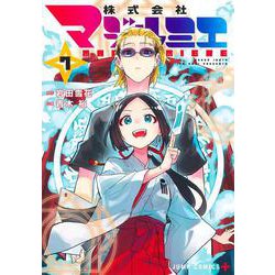 株式会社マジルミエ 7(ジャンプコミックス) [コミック]