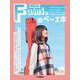エンジョイ!!　Fami。のベース本 [単行本]