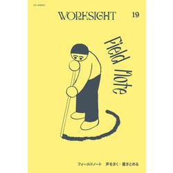 WORKSIGHT［ワークサイト］19号－フィールドノート　声をきく・書きとめる　Field Note [単行本]