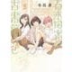百木田家の古書暮らし 3(ヤングジャンプコミックス) [コミック]