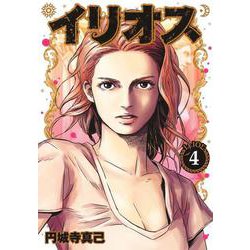 イリオス 4(ヤングジャンプコミックス) [コミック]