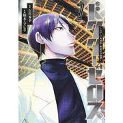 ドクターゼロス 7 ～スポーツ外科医・野並社の情熱～(ヤングジャンプコミックス) [コミック]