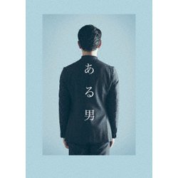 ある男 特別版 [Blu-ray Disc]