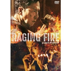 レイジング・ファイア [DVD]
