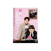 恋に落ちたおひとりさま~スタンダールの恋愛論~