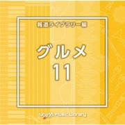 NTVM Music Library 報道ライブラリー編 グルメ11