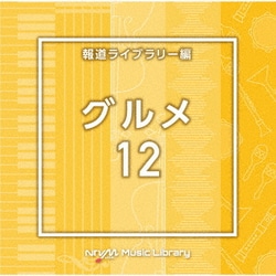 NTVM Music Library 報道ライブラリー編 グルメ12