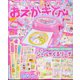 おえかきひめ 2023年 05月号 [雑誌]