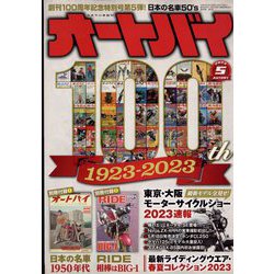 ヨドバシ.com - オートバイ 2023年 05月号 [雑誌] 通販【全品無料配達】