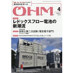 OHM （オーム） 2023年 04月号 [雑誌]