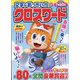 文字がおっきい！！クロスワード 2023年 05月号 [雑誌]