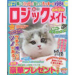 ロジックメイト 2023年 05月号 [雑誌]
