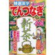 特選漢字てんつなぎ 2023年 05月号 [雑誌]