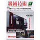 機械技術 2023年 05月号 [雑誌]