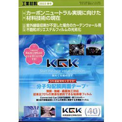 工業材料 2023年 05月号 [雑誌]