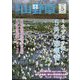 趣味の山野草 2023年 05月号 [雑誌]