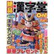 絶品漢字堂On！（オン） VOL.14 2023年 05月号 [雑誌]