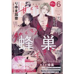 Daria （ダリア） 2023年 06月号 [雑誌]