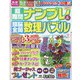 超難問ナンプレ ＆ 頭脳全開数理パズル 2023年 05月号 [雑誌]