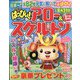 はっぴぃ ！ アロー ＆ スケルトン 2023年 05月号 [雑誌]