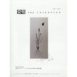 THE INVENTION （ザインベンション） 発明 2023年 04月号 [雑誌]