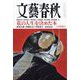 文藝春秋 2023年 05月号 [雑誌]