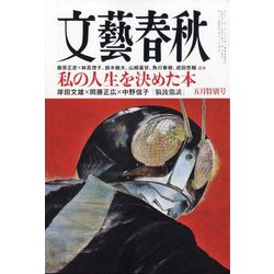 ヨドバシ.com - 文藝春秋 2023年 05月号 [雑誌] 通販【全品無料配達】