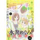 増刊プチコミック 2023年 05月号 [雑誌]