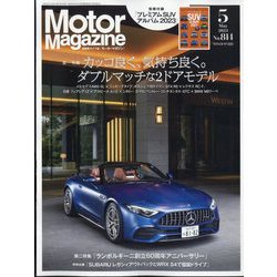 Motor Magazine (モーター マガジン) 2023年 05月号 [雑誌]