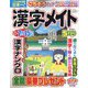 漢字メイト 2023年 05月号 [雑誌]