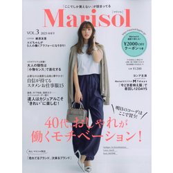 Marisol（マリソル） 2023年 05月号 [雑誌]