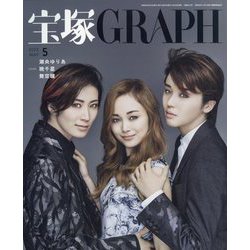 ヨドバシ.com - 宝塚GRAPH 2023年 05月号 [雑誌] 通販【全品無料配達】