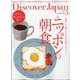 Discover Japan（ディスカバー ジャパン） 2023年 05月号 [雑誌]