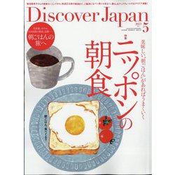 Discover Japan（ディスカバー ジャパン） 2023年 05月号 [雑誌]