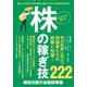 株の稼ぎ技 ～植田日銀の金融政策編～－基本から応用まで株式市場に翻弄されない資産運用を実現！ [単行本]