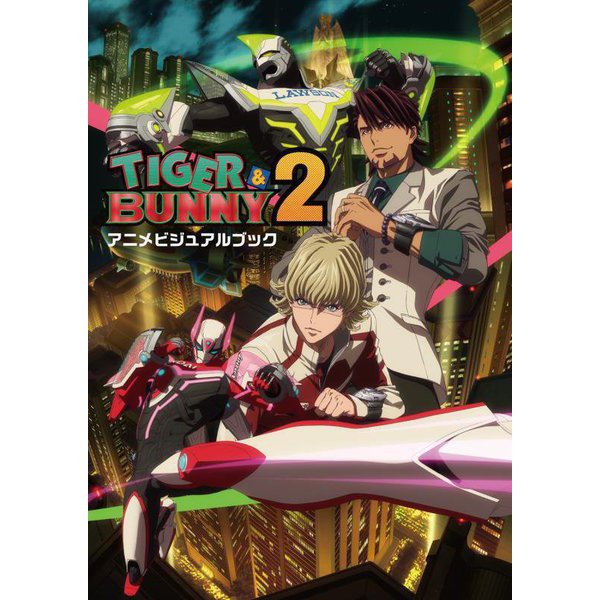 TIGER & BUNNY 2アニメビジュアルブック [単行本]