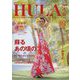 HULA Lea （フラレア） 2023年 05月号 [雑誌]