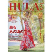 HULA Lea （フラレア） 2023年 05月号 [雑誌]