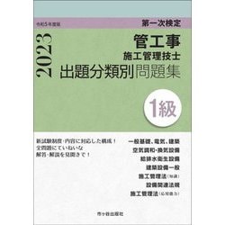 １級管工事施工管理技士 １/市ケ谷出版社 www.krzysztofbialy.com