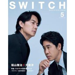 SWITCH Vol.41 No.5 表紙巻頭：福山雅治 × 大泉洋　特集：TVドラマを創り出す人々　『ラストマンー全盲の捜査官ー』が出来るまで [ムックその他]