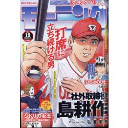 週刊 モーニング 2023年 4/20号 [雑誌]
