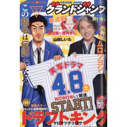 グランドジャンプ 2023年 4/19号 [雑誌]