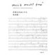 音楽は自由にする(新潮文庫) [文庫]