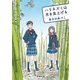 ハリネズミは月を見上げる(新潮文庫) [文庫]