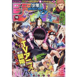 週刊少年ジャンプ 2023年 4/17号 [雑誌]