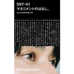 マネジメントのはなし。 [単行本]