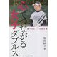 心でつながる女子ダブルス―勝てるテニスの処方箋(Parade Books) [単行本]
