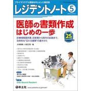 レジデントノート2023年5月号(レジデントノート) [単行本]