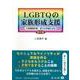 LGBTQの家族形成支援〔第2版〕－生殖補助医療・養子＆里親による [全集叢書]
