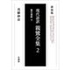 現代語訳 親鸞全集〈2〉教行信証〈下〉 新装版 オンデマンド [単行本]